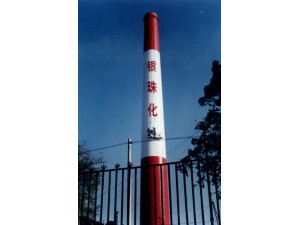 煙囪美化